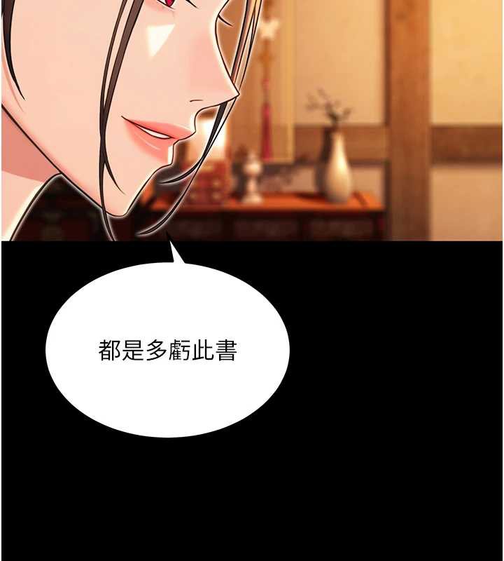 命运:贞洁慾女第59話-懷揣祕密應香約