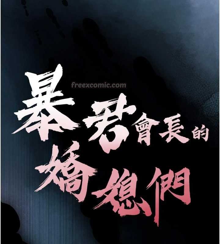 暴君會長的嬌媳們第9話-要我當你的性玩具?!