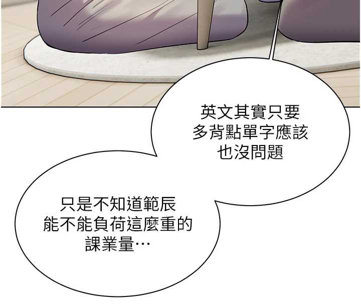 老師的親密指導第69話-砲友初次「深度」討論
