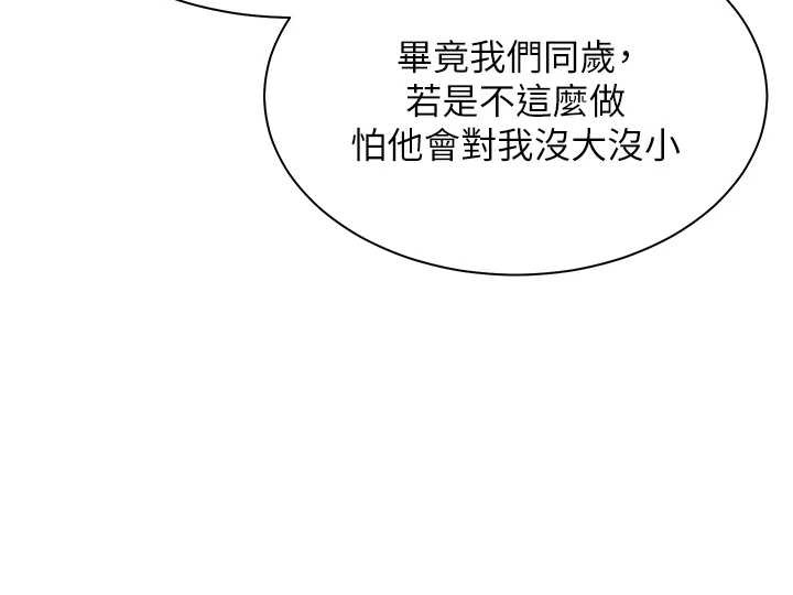 老師的親密指導第69話-砲友初次「深度」討論