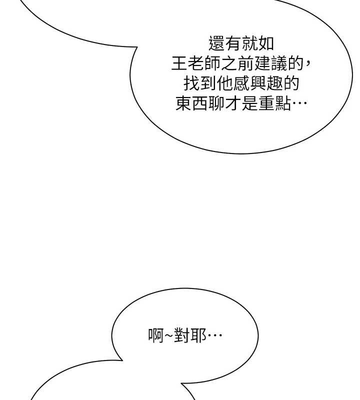 老师的亲密指导第69話-砲友初次「深度」討論
