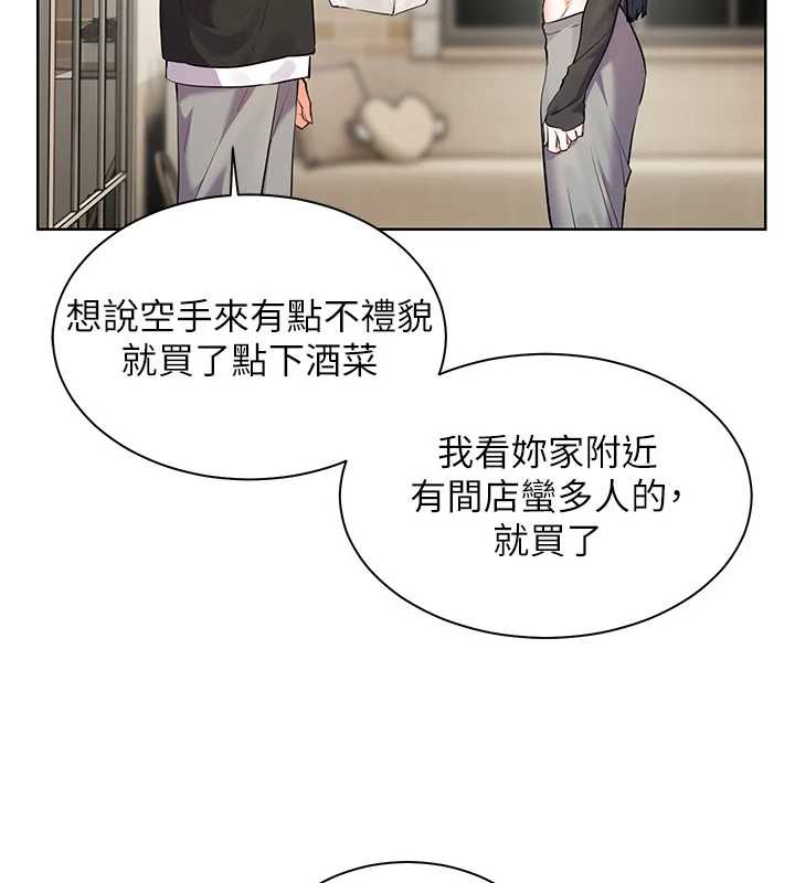老師的親密指導第69話-砲友初次「深度」討論