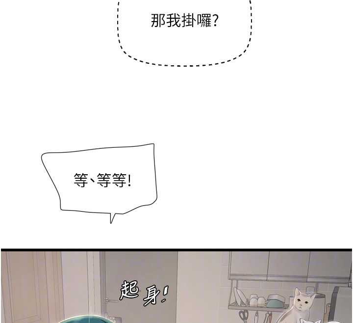 水電工日誌第107話-快回來安撫我的寂寞