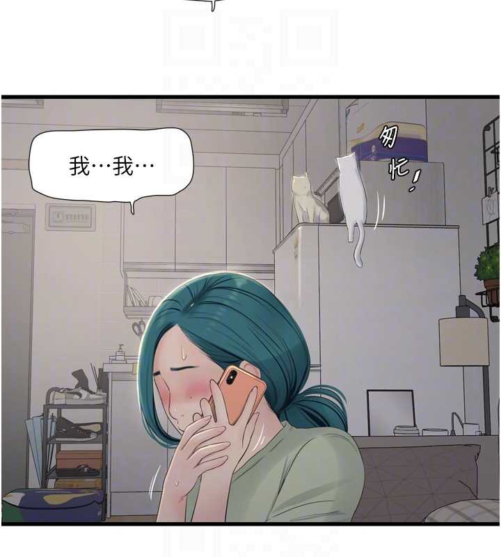 水電工日誌第107話-快回來安撫我的寂寞