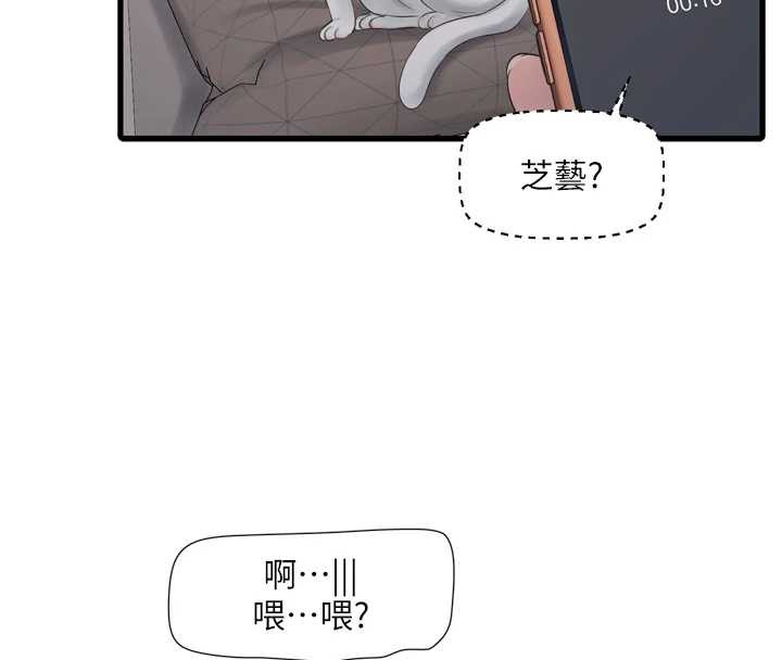水電工日誌第107話-快回來安撫我的寂寞