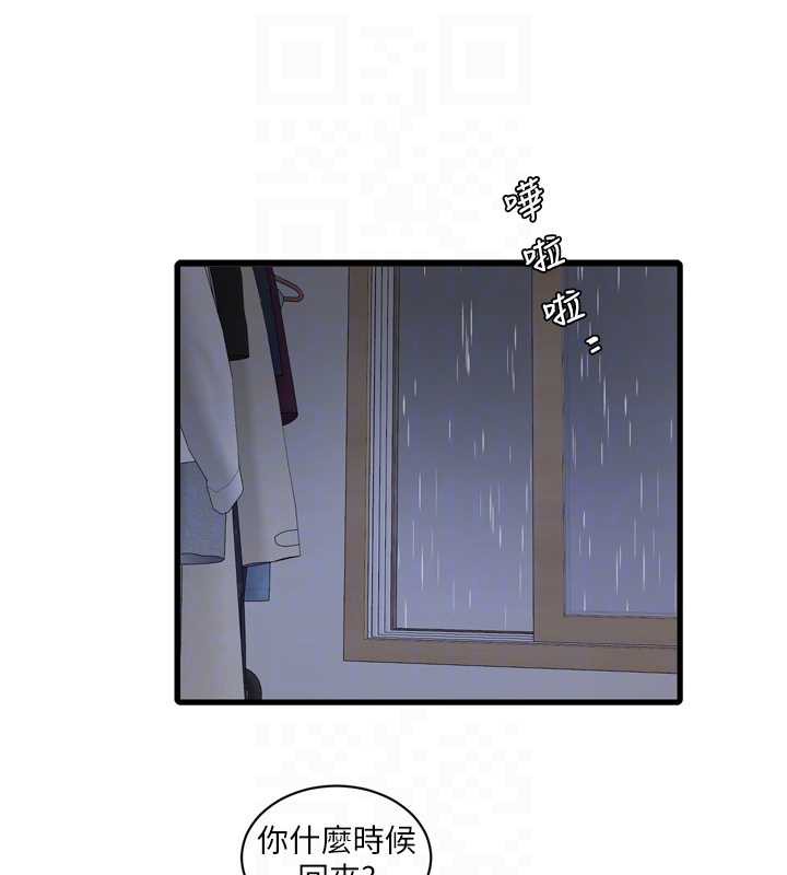 水電工日誌第107話-快回來安撫我的寂寞