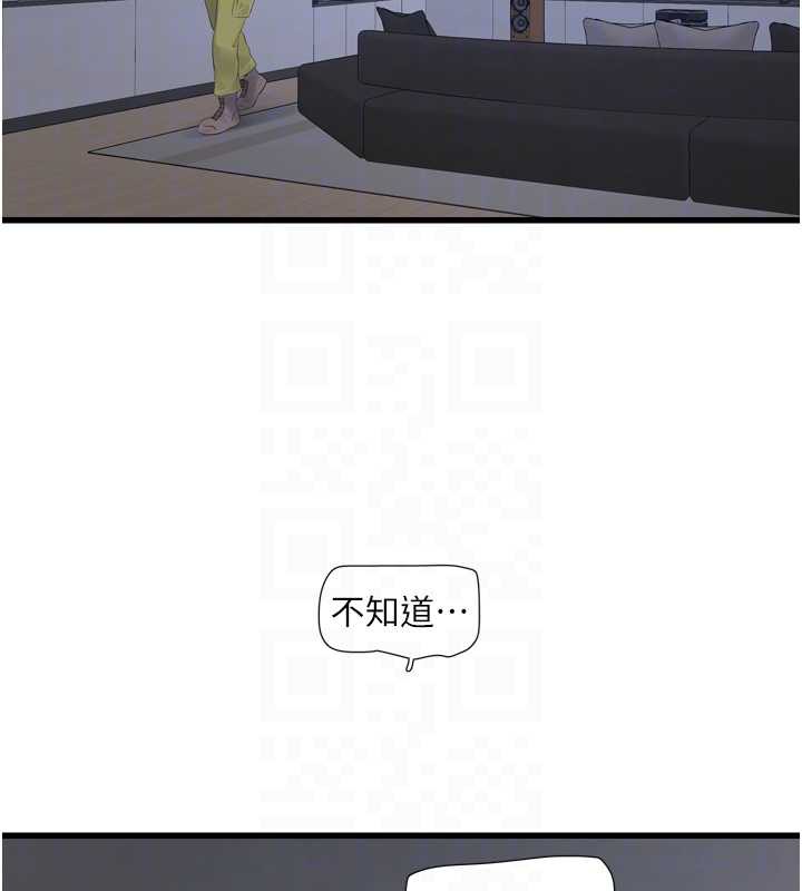 水电工日誌第107話-快回來安撫我的寂寞