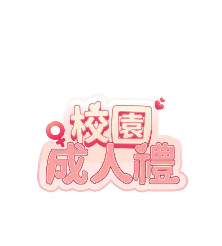 校園成人禮第6話-身高差所以能頂更深♥