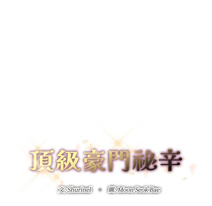 頂級豪門祕辛第20話