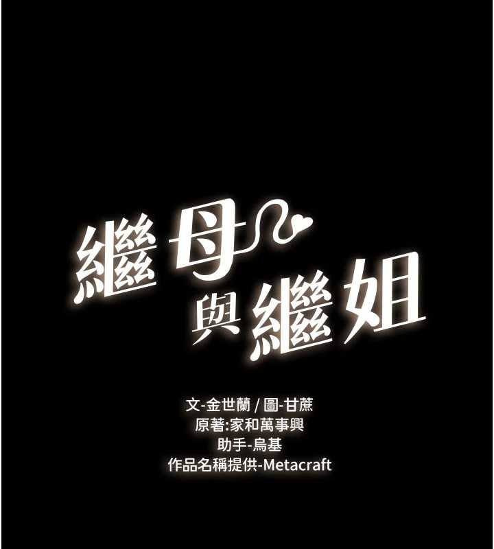 繼母與繼姐第91話-還好我能讓哥哥有感覺