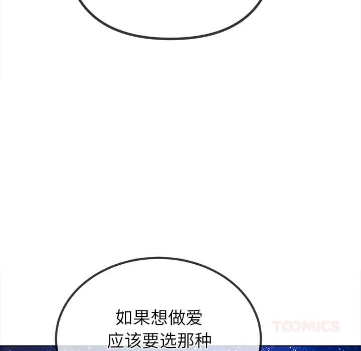 難纏小惡女第274話