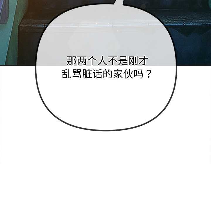 難纏小惡女第274話