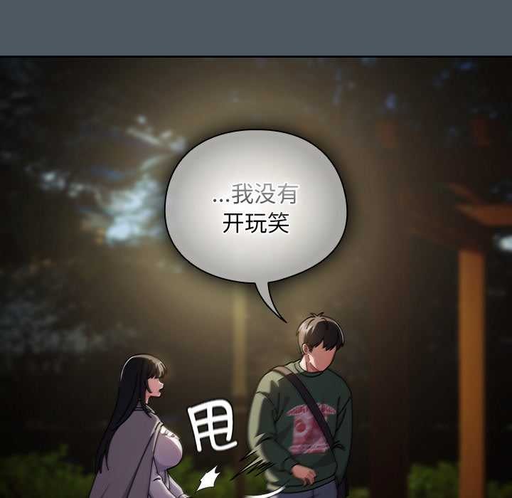 請弄臟我的女朋友第25話