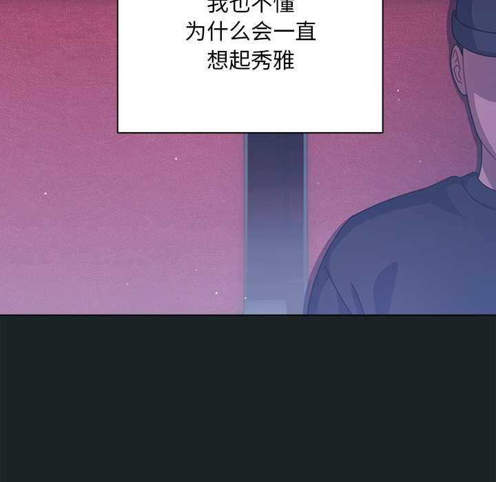 請弄臟我的女朋友第25話