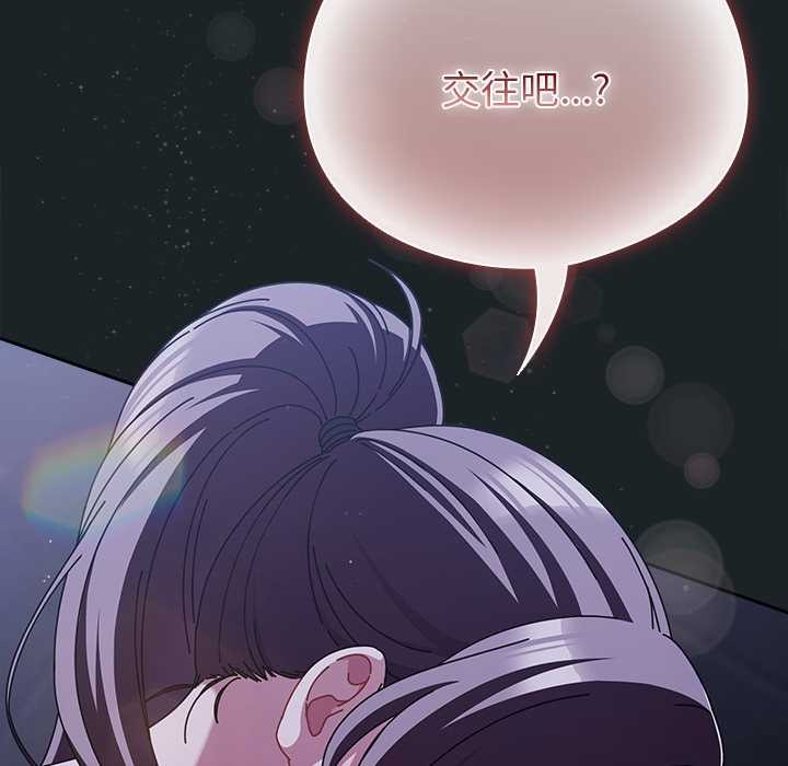 請弄臟我的女朋友第25話