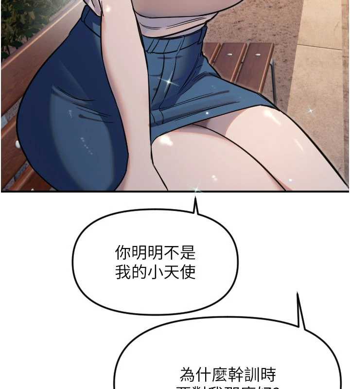 守護天使第53話-曖昧讓我變貪心了