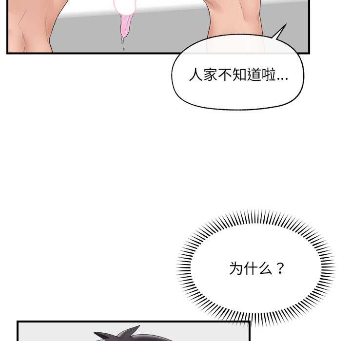 催眠手機第40話