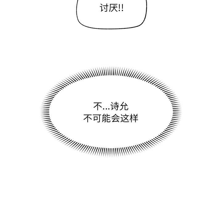 催眠手機第40話