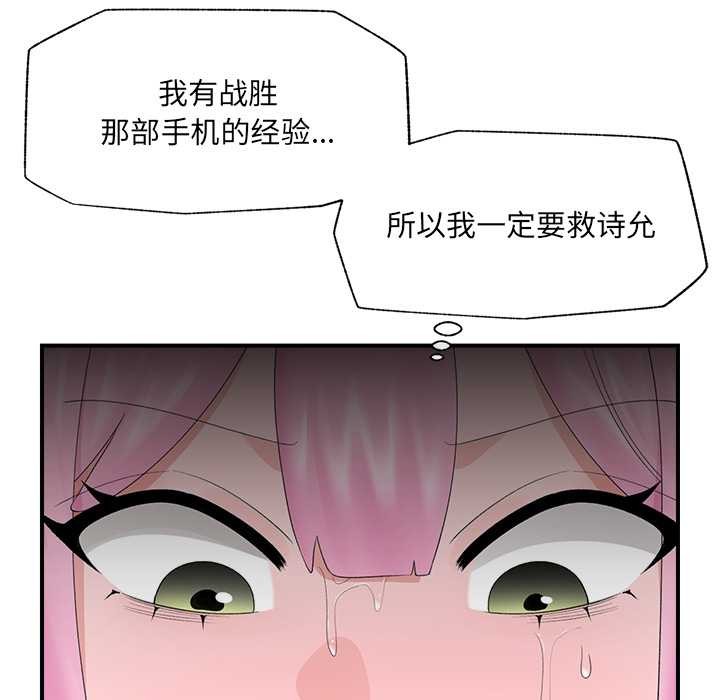 催眠手機第40話