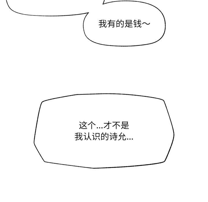 催眠手機第40話