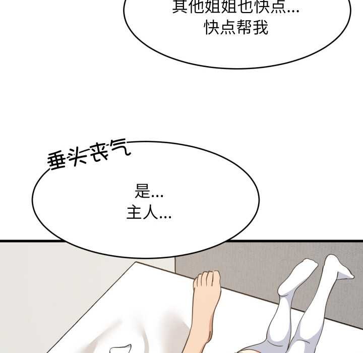 难缠姐妹偏要和我同居第65話