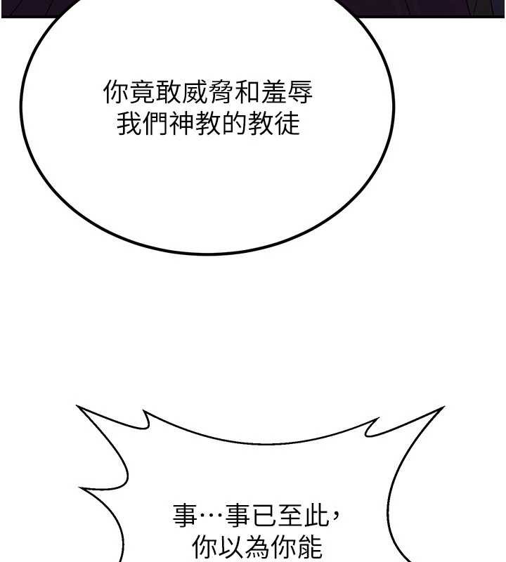 煉慾:色魔再臨第12話-色魔重出江湖?!