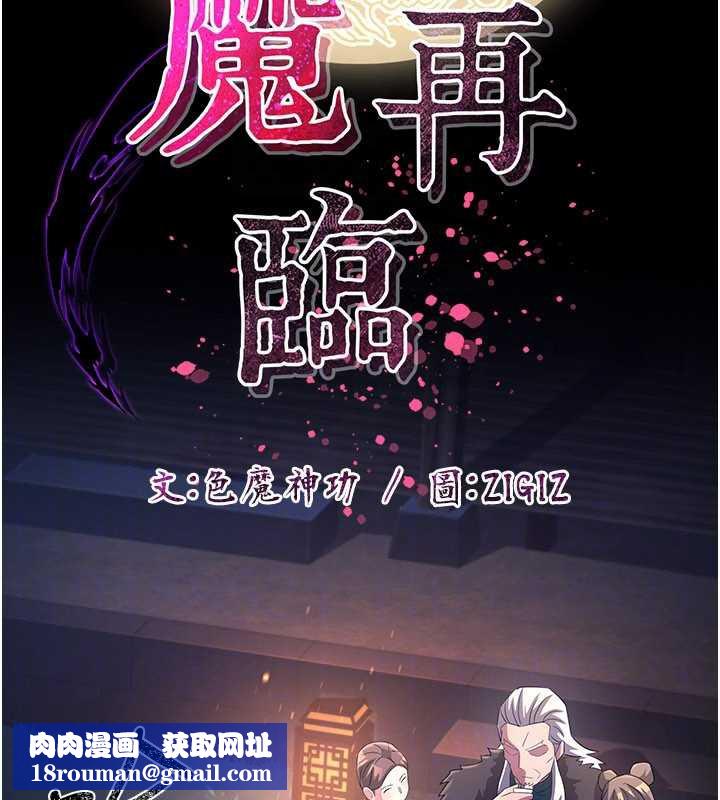 炼慾:色魔再临第12話-色魔重出江湖?!