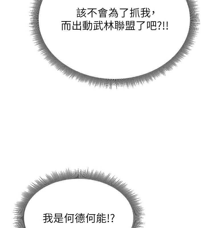 煉慾:色魔再臨第12話-色魔重出江湖?!