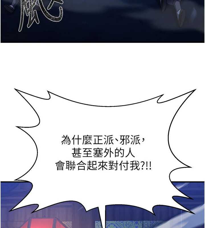 炼慾:色魔再临第12話-色魔重出江湖?!