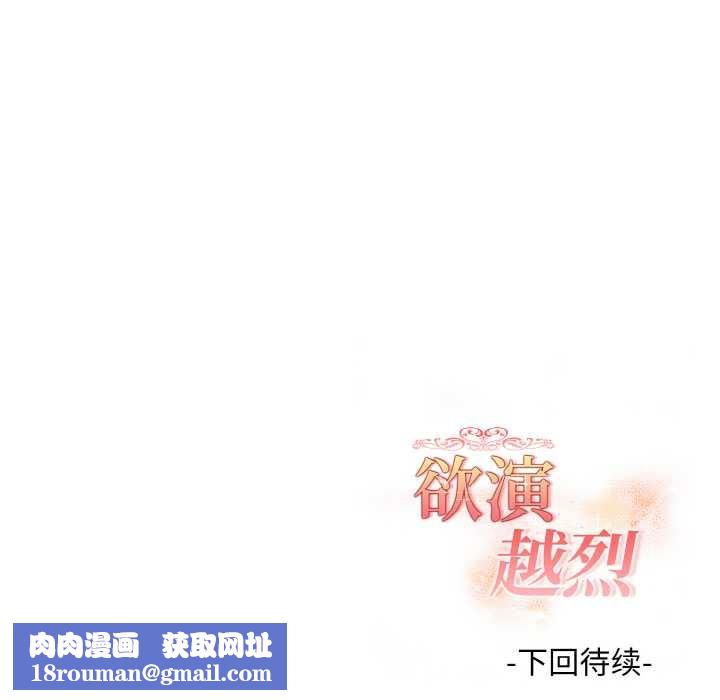 欲縯越烈第11話
