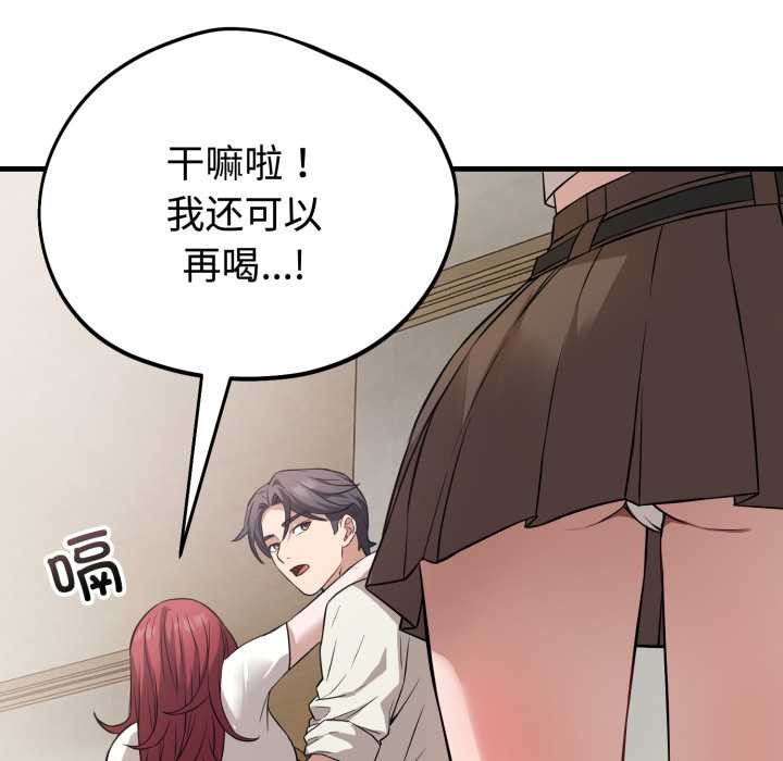 錯位的星辰第16話