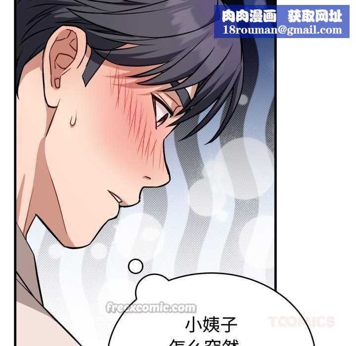 錯位的星辰第16話