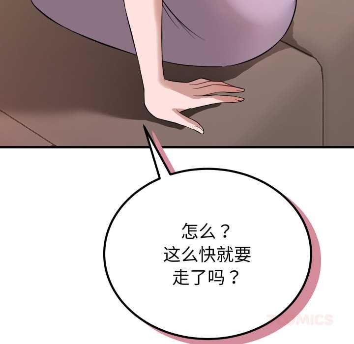 錯位的星辰第16話