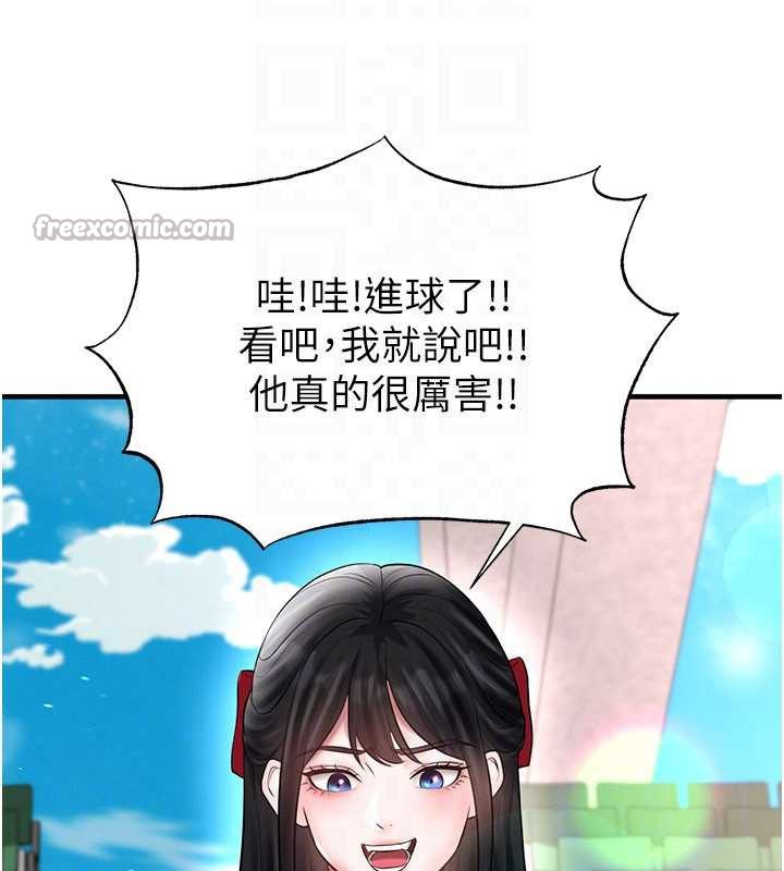 足球型男脫單指南第34話-我好喜歡妳的緊度