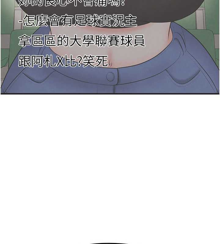 足球型男脫單指南第34話-我好喜歡妳的緊度