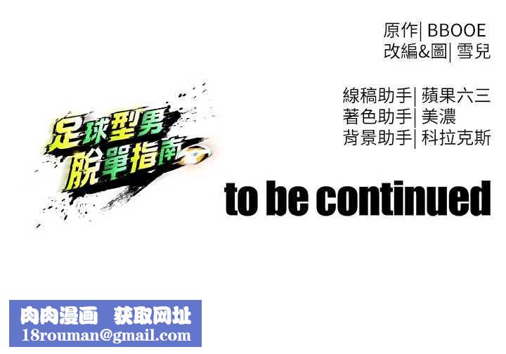 足球型男脫單指南第34話-我好喜歡妳的緊度
