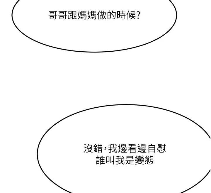 頂加套房的春天第39話-第一次被女人上