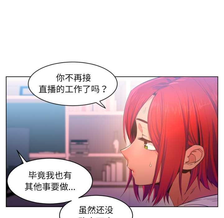 她的直播間第32話