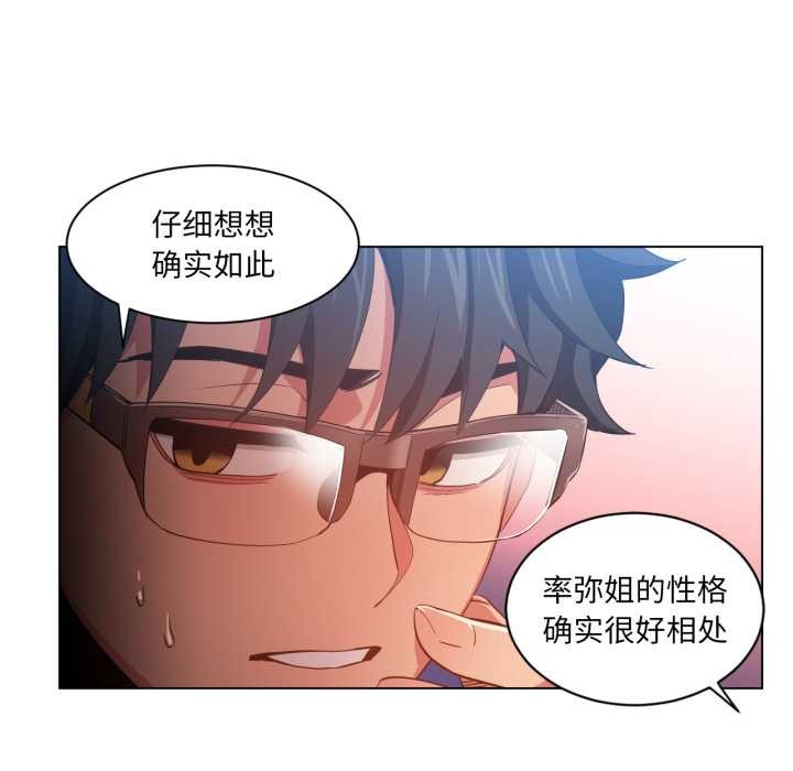 她的直播间第32話