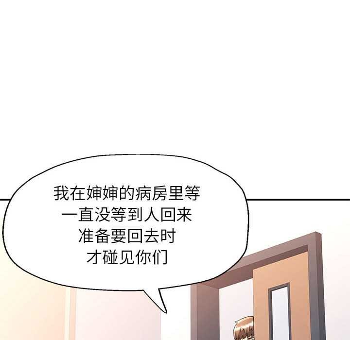 可以爱你吗第74話