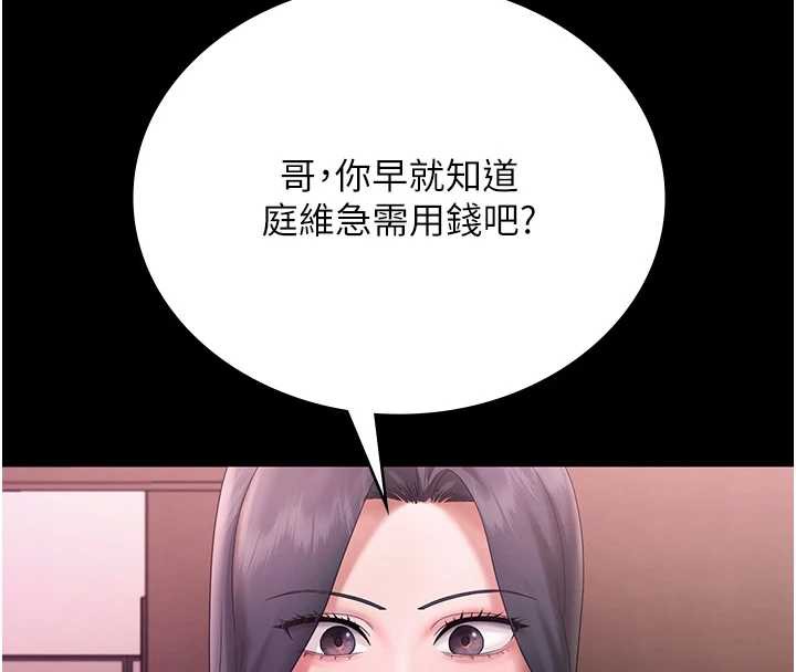 老闆娘的诱惑第75話-妳能成為更好的老婆