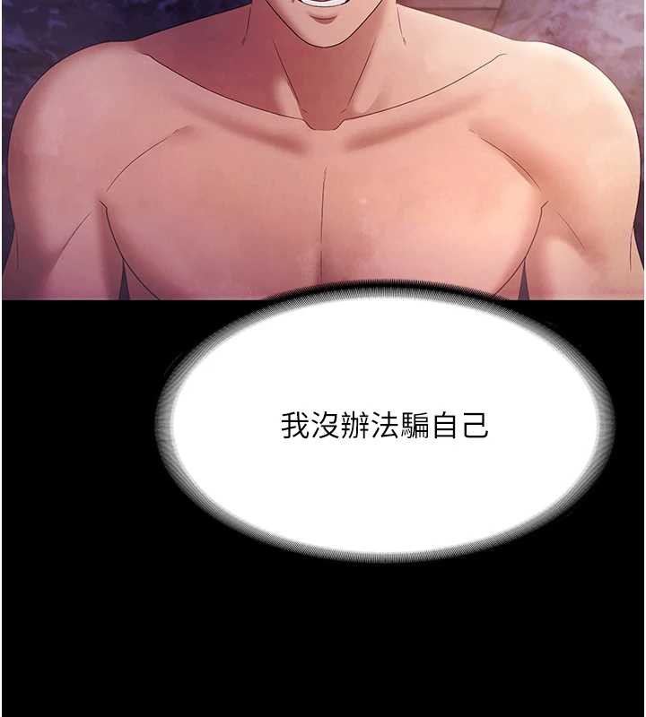 老闆娘的诱惑第75話-妳能成為更好的老婆