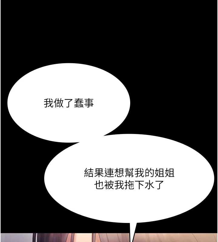 老闆娘的誘惑第75話-妳能成為更好的老婆