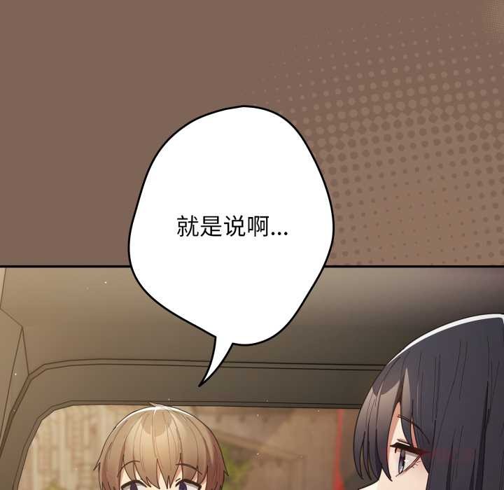 游戏规则我来定第121話