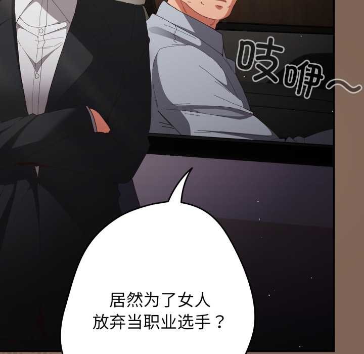 游戏规则我来定第121話