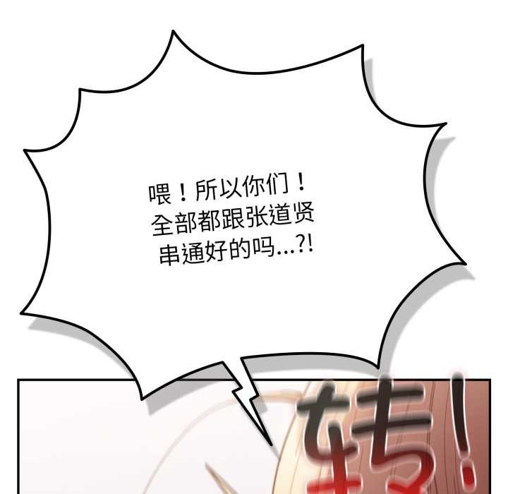 游戏规则我来定第121話