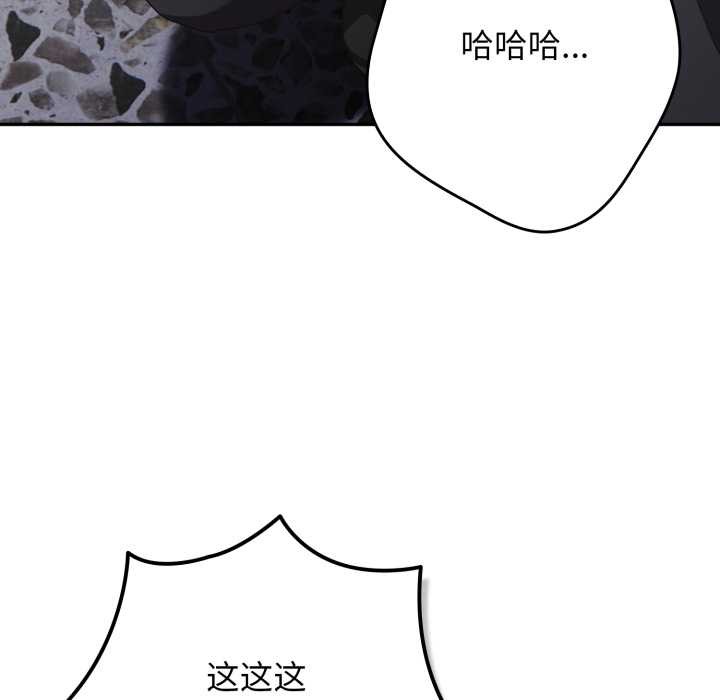 游戏规则我来定第121話