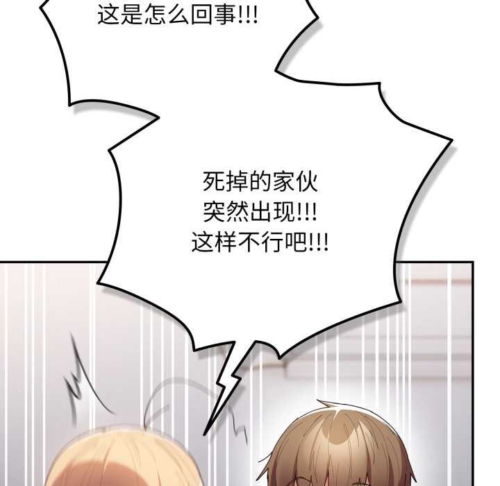 游戏规则我来定第121話