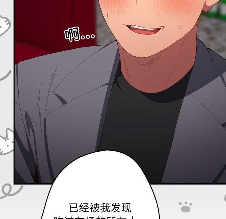 遊戲規則我來定第121話