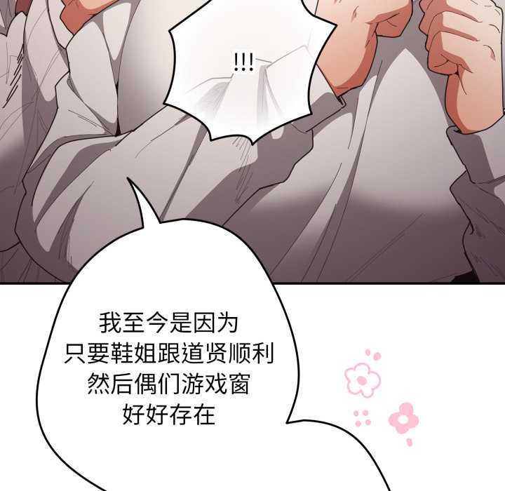 遊戲規則我來定第121話